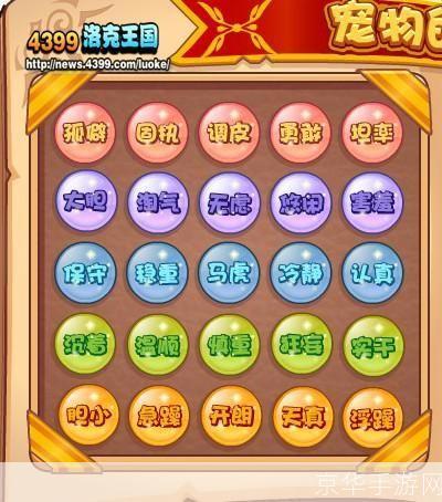 洛克王国性格大全—— 探秘游戏中的多元性格设定