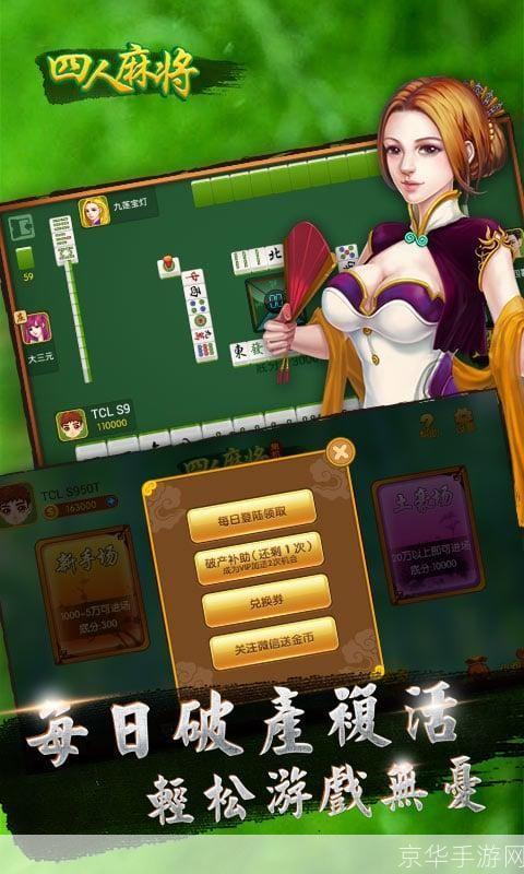 四人麻将游戏单机版：让你随时随地享受麻将乐趣