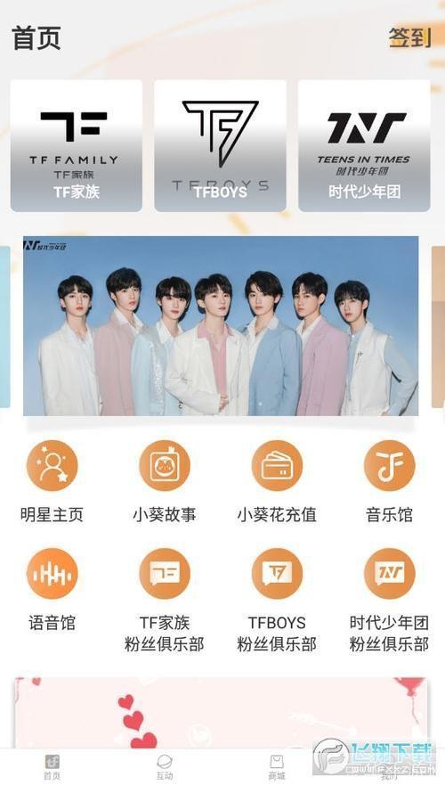 tf家族fanclub怎么安装: 如何安装TF家族FanClub应用程序