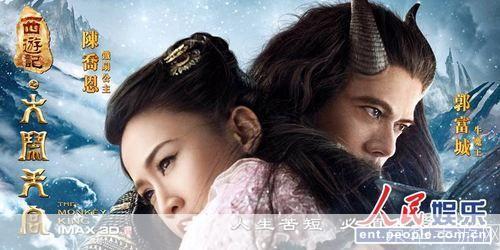 西游记：神魔之旅
