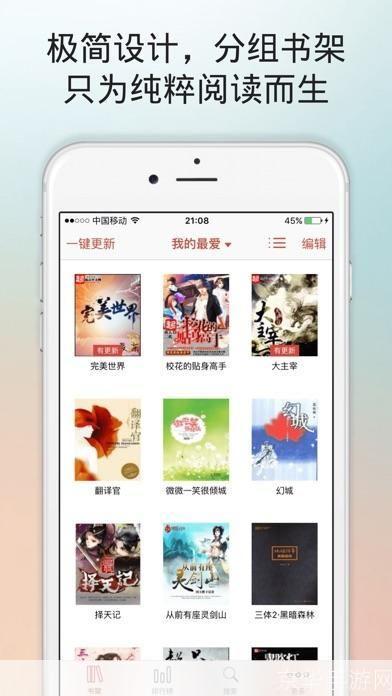 小说阅读器手机版: 小说阅读器手机版——掌上的世界，指尖的故事