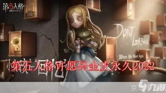第五人格紫皮许愿码:第五人格紫皮许愿码揭秘：游戏内外的奇幻世界与玩家心愿