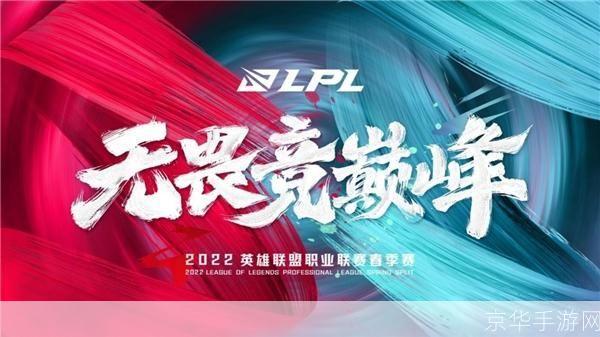 LPL2022春季赛战火重燃，电竞豪门再度争霸