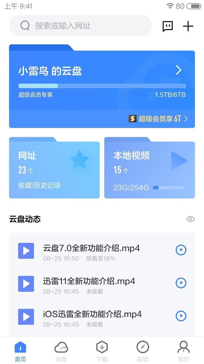 迅雷7.0官方怎么用: 迅雷7.0官方版使用教程