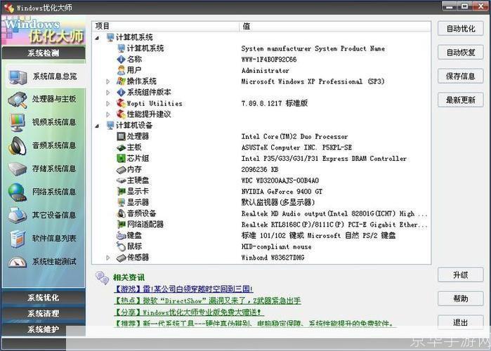 windows 优化大师: Windows优化大师：提升电脑性能的必备工具
