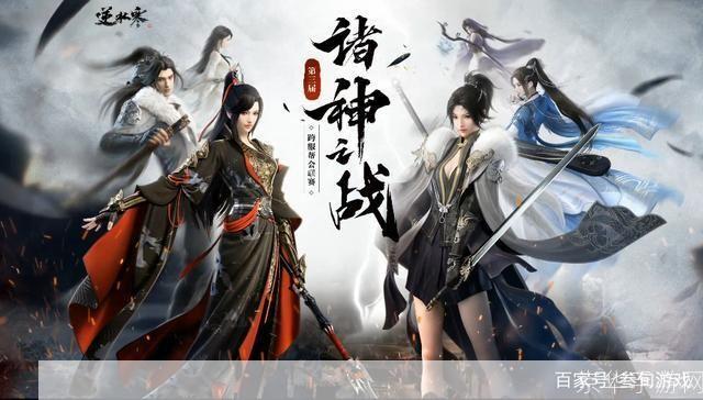 逆水寒：财富与权力的游戏