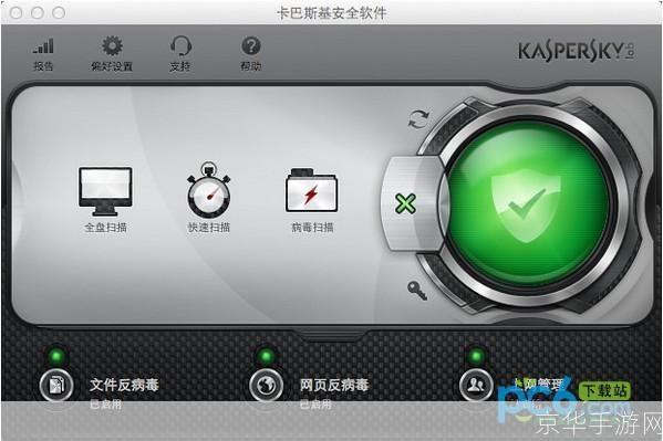 卡巴斯基免费版：安全、高效且无广告的电脑保护