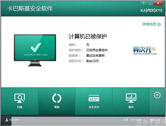 卡巴斯基免费版：安全、高效且无广告的电脑保护