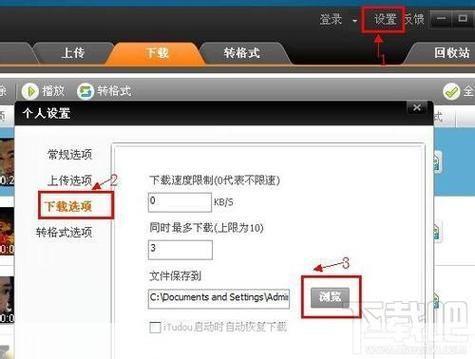如何安装并使用iTudou