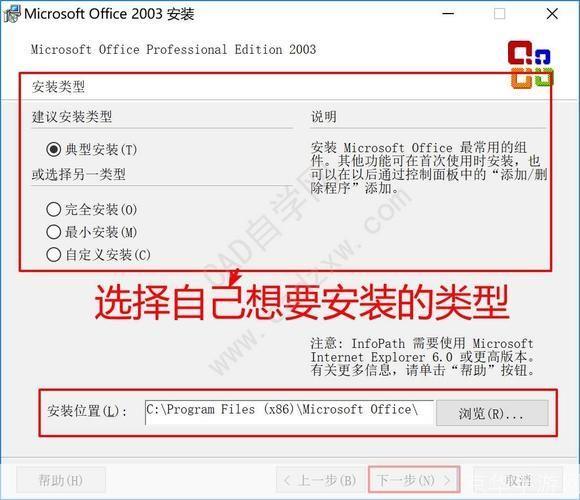 详细步骤指南：如何安装World2003官方版