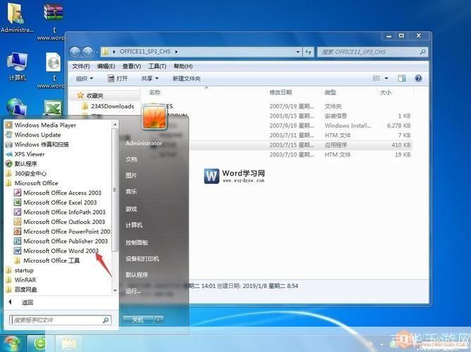 详细步骤指南：如何安装World2003官方版