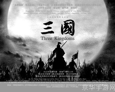 新三国演义全部95集:新三国演义95集全解析—— 史诗般的三国世界在游戏中再现