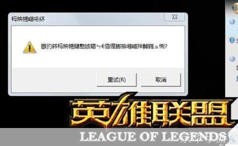 英雄联盟一直游戏崩溃:英雄联盟持续崩溃：探寻背后的原因与解决方案