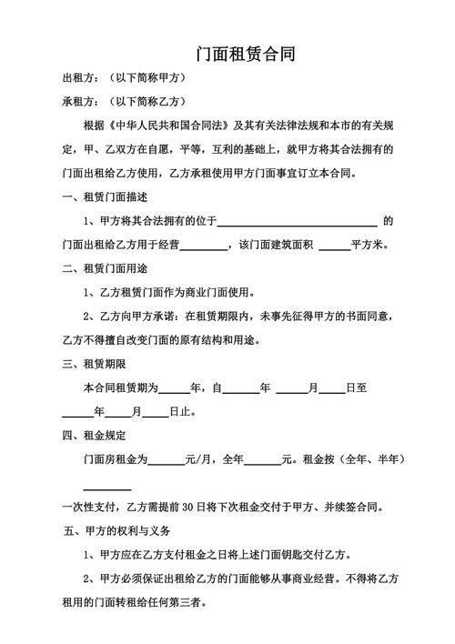 租赁合同范本的使用方法