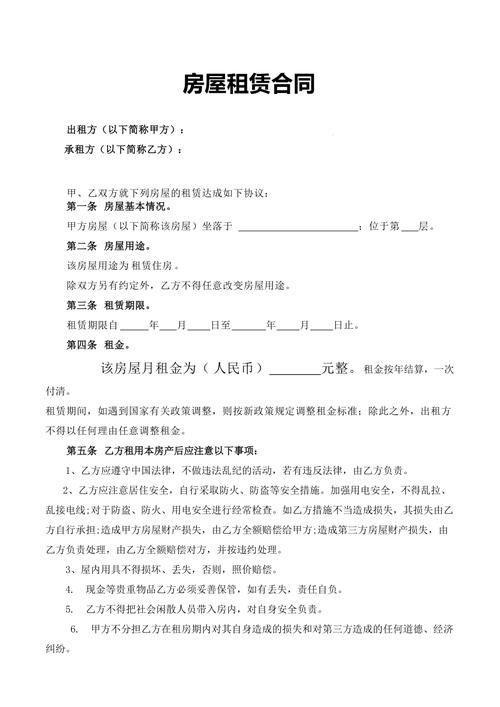 租赁合同范本的使用方法