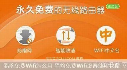 猎豹免费wif: 猎豹免费WiFi：您的移动网络解决方案