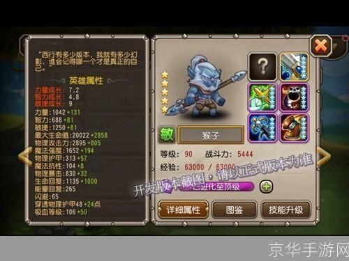 猴子之王：刀塔传奇中猴子的角色解析与战略指南