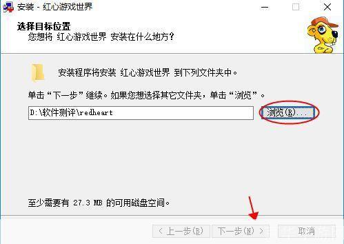 红心游戏世界的安装指南