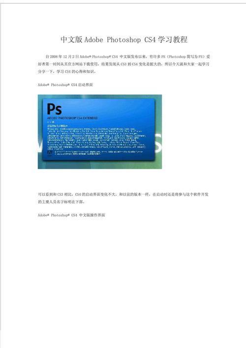 ps cs4中文版怎么用: 掌握Photoshop CS4中文版的基本使用技巧