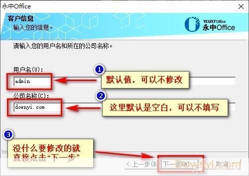 永中软件安装教程