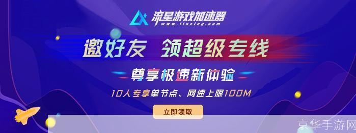 VS加速器：提升游戏体验，畅享无延迟竞技