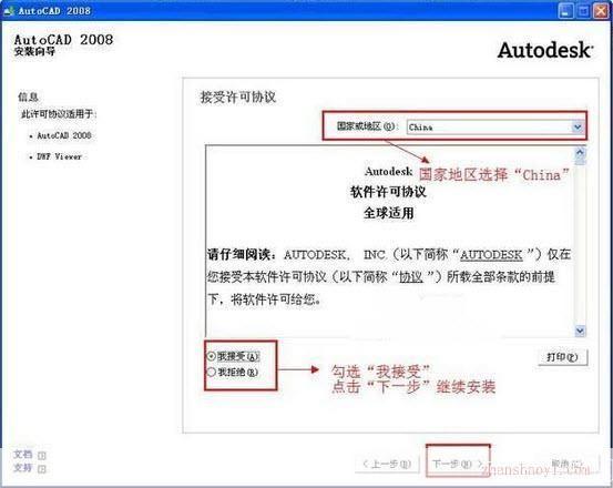 autocad2008怎么安装: AutoCAD 2008安装教程