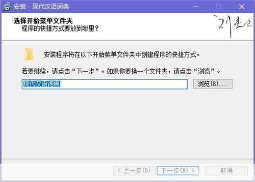 如何安装汉语词典