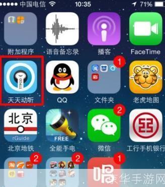 手机天天动听官方安装教程