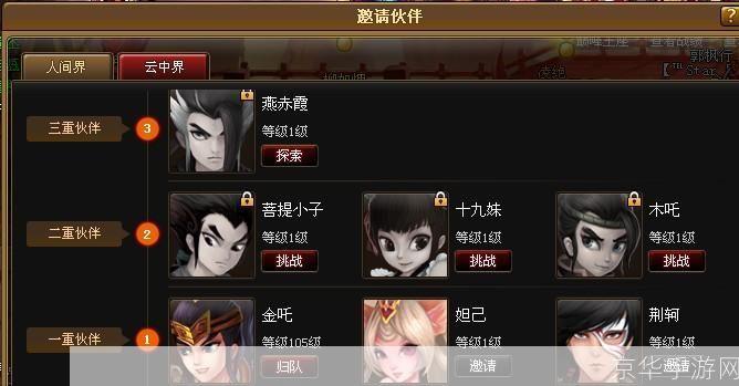 神仙道伙伴声望:神仙道伙伴声望：提升伙伴实力，共铸仙界辉煌