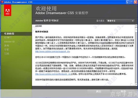 详细步骤指南：如何安装Dreamweaver