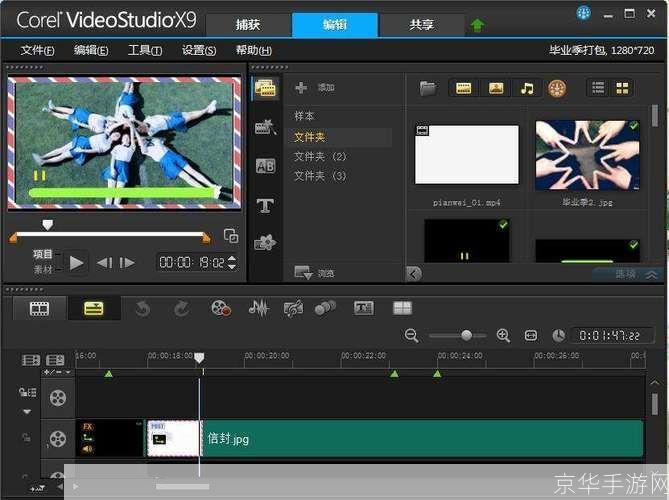 会声会影免费中文版: 探索会声会影免费中文版：视频编辑的全新体验