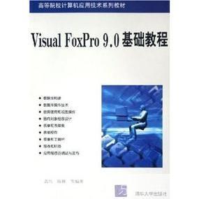 foxpro9.0怎么用: FoxPro 9.0基础教程：从入门到精通
