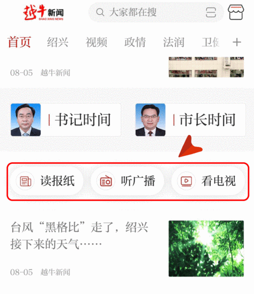 越牛新闻app官方使用指南