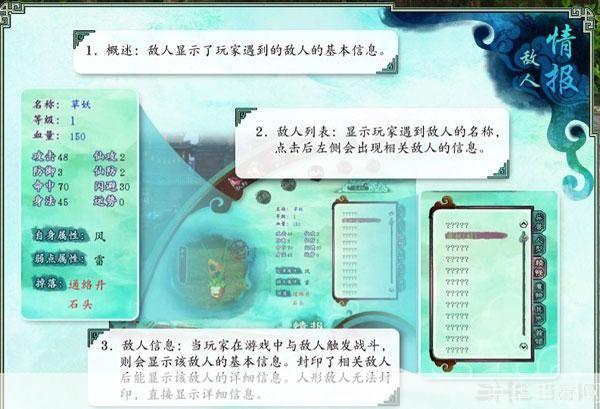 仙剑奇侠传5游戏操作指南
