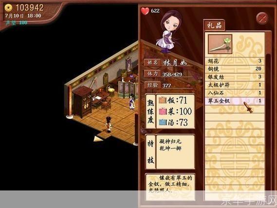 详细步骤教你如何安装仙剑客栈游戏