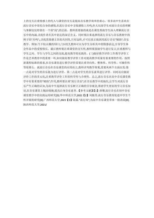 歌曲的多元化应用：从娱乐到教育