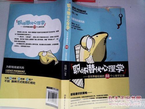 职场潜伏心理学怎么安装: 职场潜伏心理学的安装指南