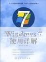 win7正式版: 深入解析Windows 7正式版：特性、优势与使用技巧