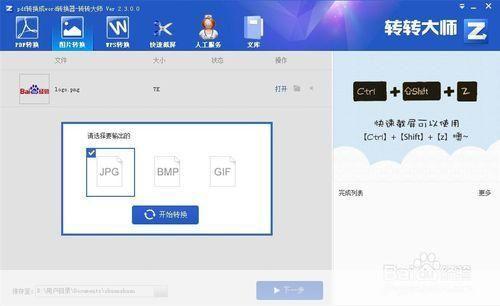 转转大师怎么用: 转转大师使用指南：轻松实现文件格式转换
