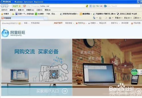 阿里旺旺卖官方怎么安装: 阿里旺旺卖家版安装教程