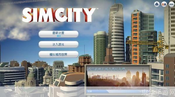 模拟城市5：梦之都——打造理想城市的挑战与乐趣