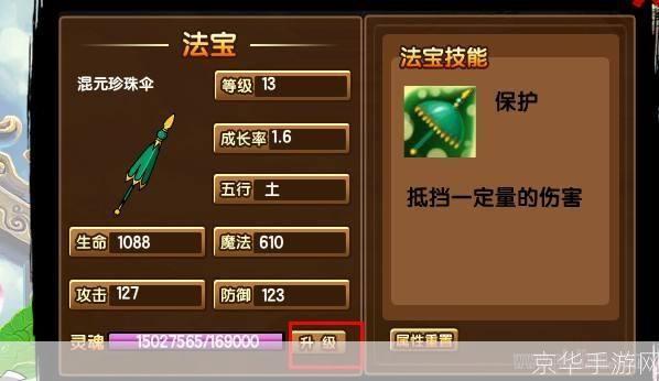 造梦西游3：揭秘法宝五行之谜