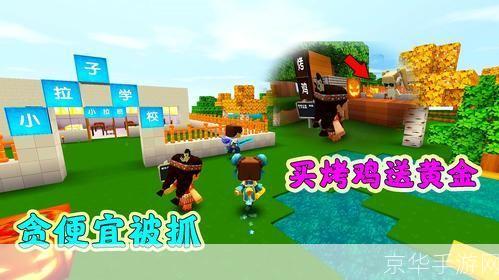 迷你世界游戏:迷你世界游戏：探索无限创意，开启你的迷你冒险之旅
