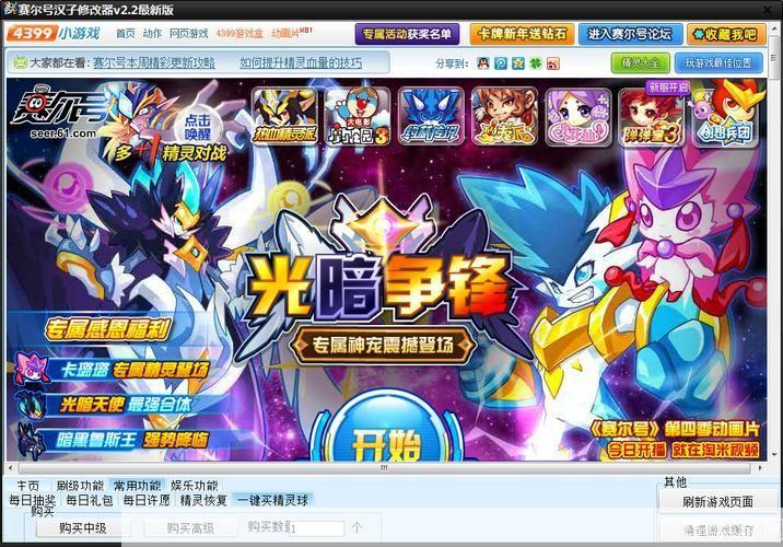 赛尔号修改器豪华版:赛尔号修改器豪华版：探索无限可能，豪华修改器助力游戏新体验