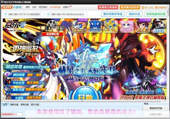赛尔号修改器豪华版:赛尔号修改器豪华版：探索无限可能，豪华修改器助力游戏新体验