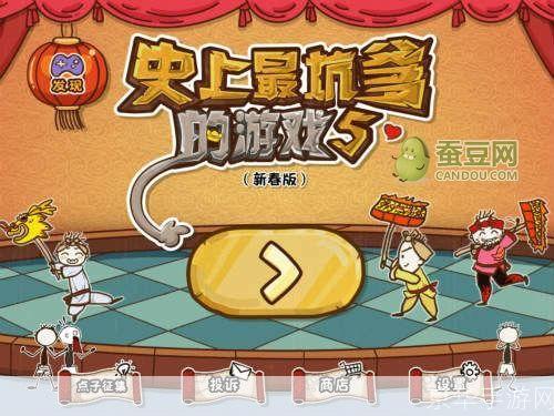 史上最坑爹的游戏5：挑战你的智商与耐心的极限