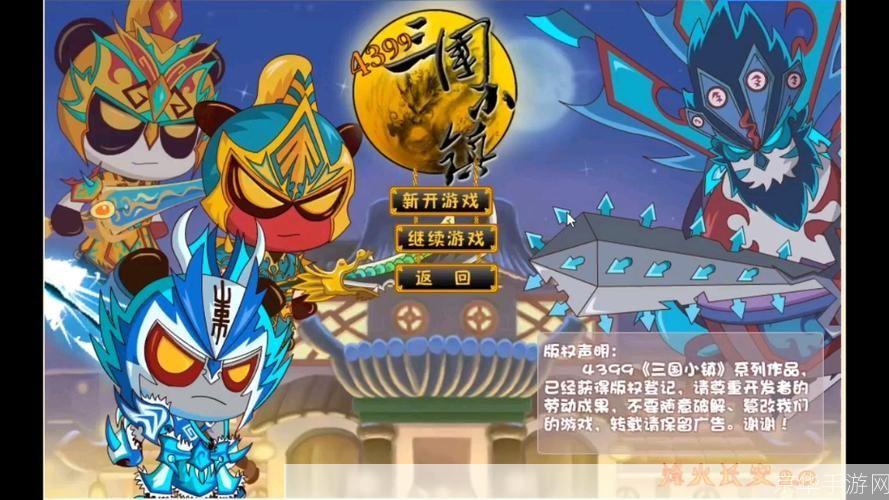 三国小镇无敌版:三国小镇无敌版：重温经典，挑战无敌之战