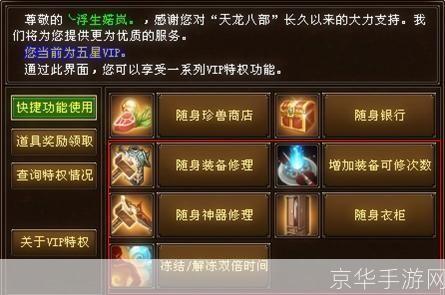 天龙八部VIP指南：尊享特权，畅游江湖