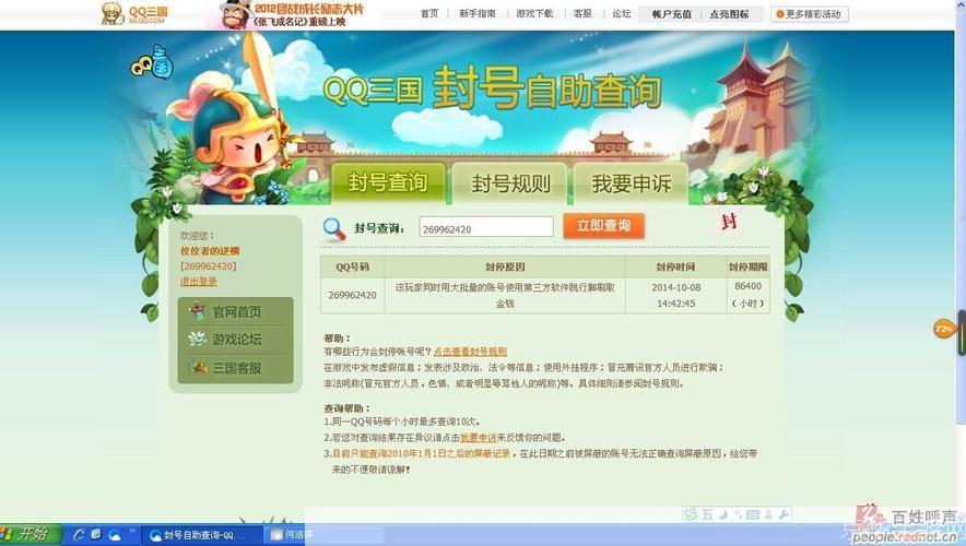 qq三国封号解封:QQ三国封号解封全攻略：重获游戏乐趣，告别封号困扰
