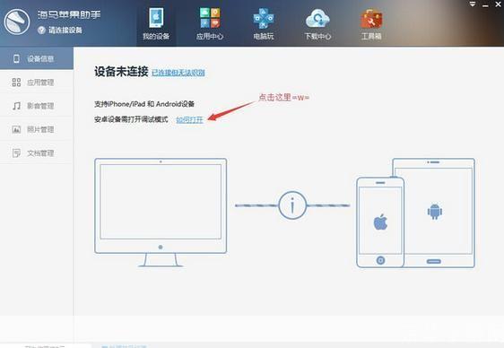 海马苹果助手ipad怎么安装: 海马苹果助手iPad安装教程